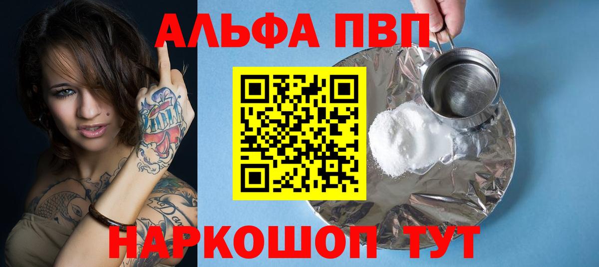 Альфа ПВП VHQ Кимовск