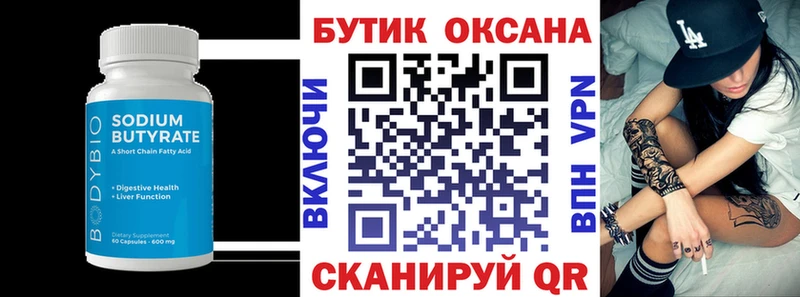 БУТИРАТ 1.4BDO  Кимовск 