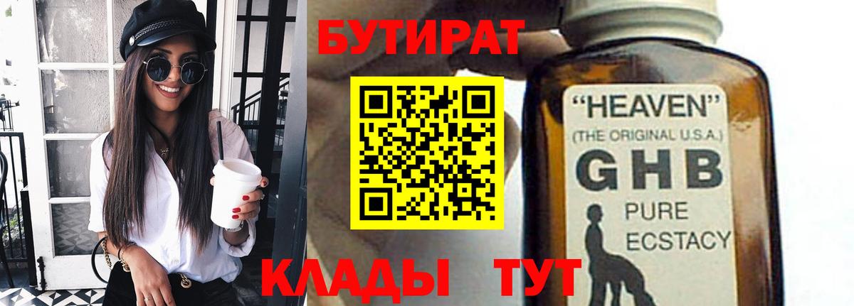 Бутират жидкий экстази Кимовск