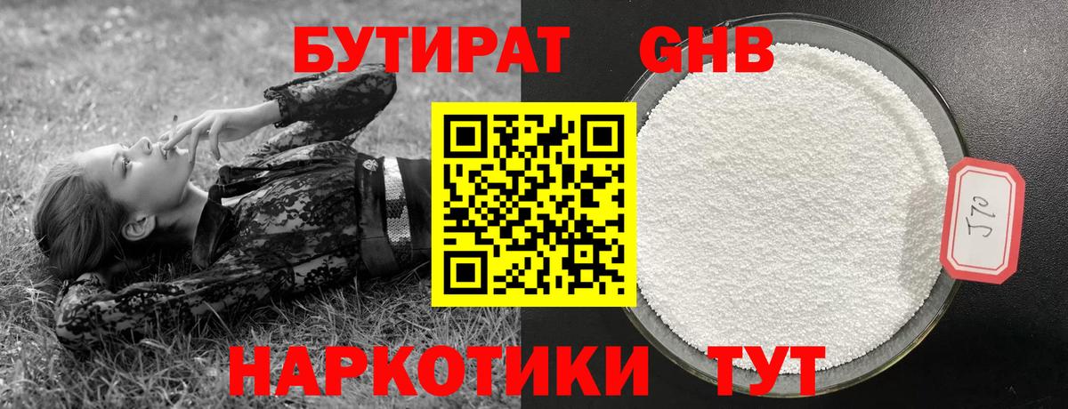 Кимовск  Бутират бутандиол  БУТИРАТ  Вход с VPN 
