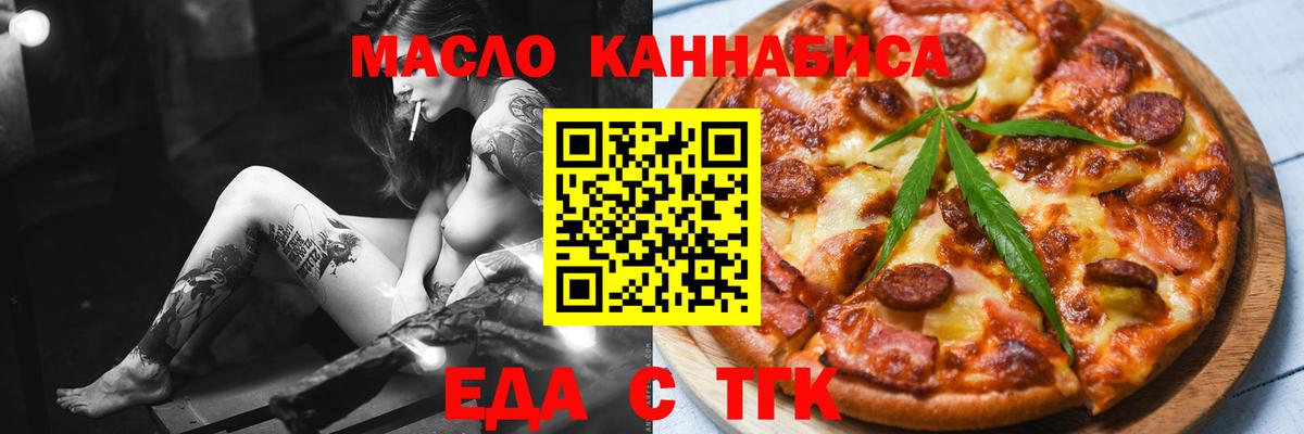 Еда ТГК марихуана Кимовск