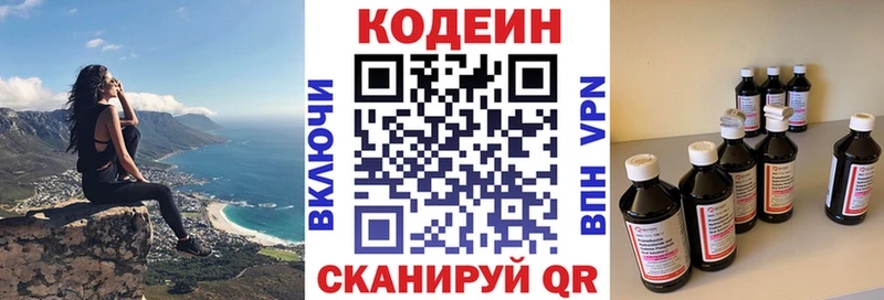 Codein Purple Drank  omg зеркало  Кимовск 