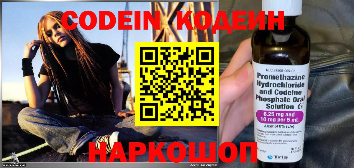 Кодеиновый сироп Lean напиток Lean (лин) Кимовск