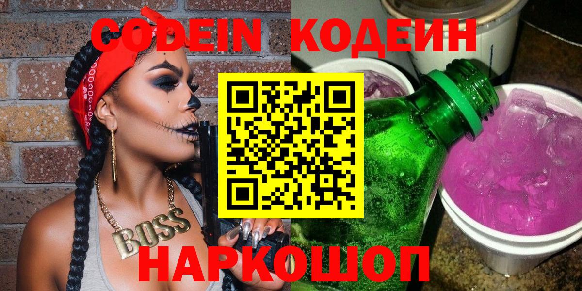 Кимовск  Codein напиток Lean (лин)  Codein Purple Drank  Вход с VPN 