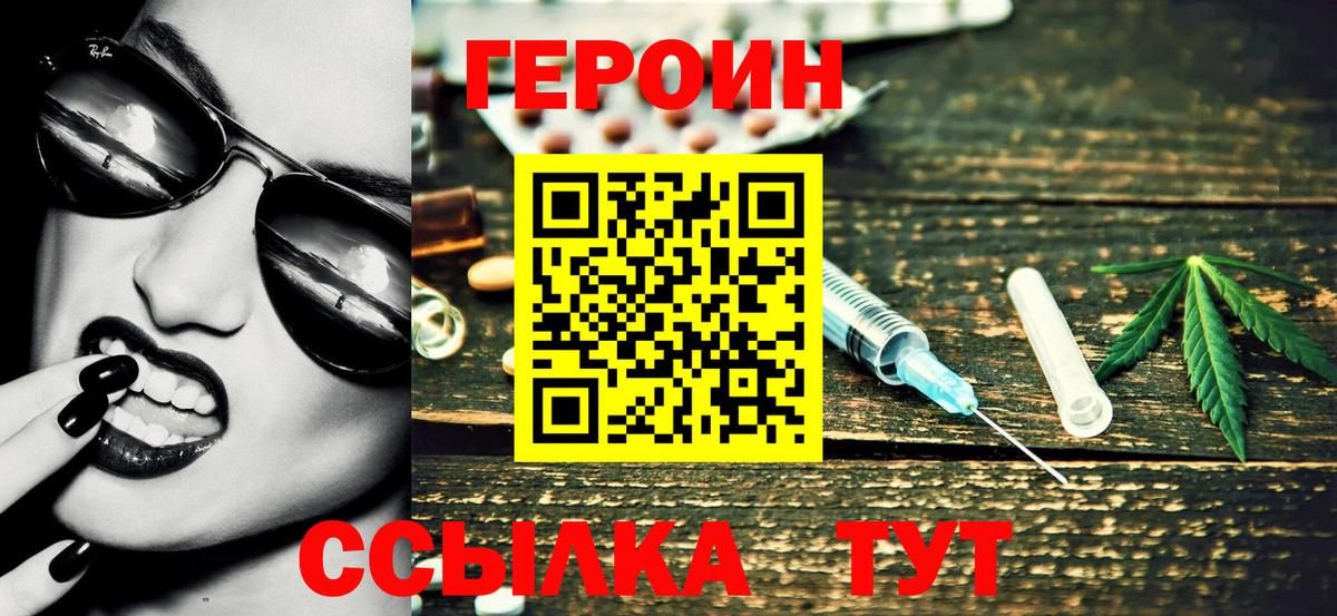 Героин белый Кимовск