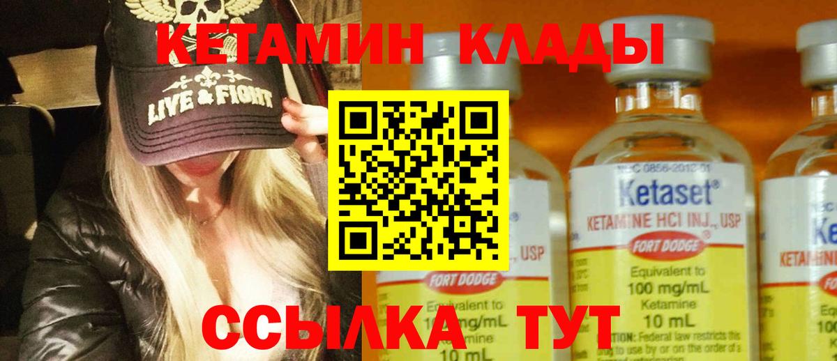 Кетамин ketamine  Кетамин VHQ  Вход с VPN  Кимовск 