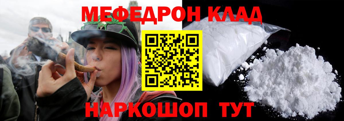 МЯУ-МЯУ mephedrone  Вход с VPN  МЯУ-МЯУ  Кимовск 