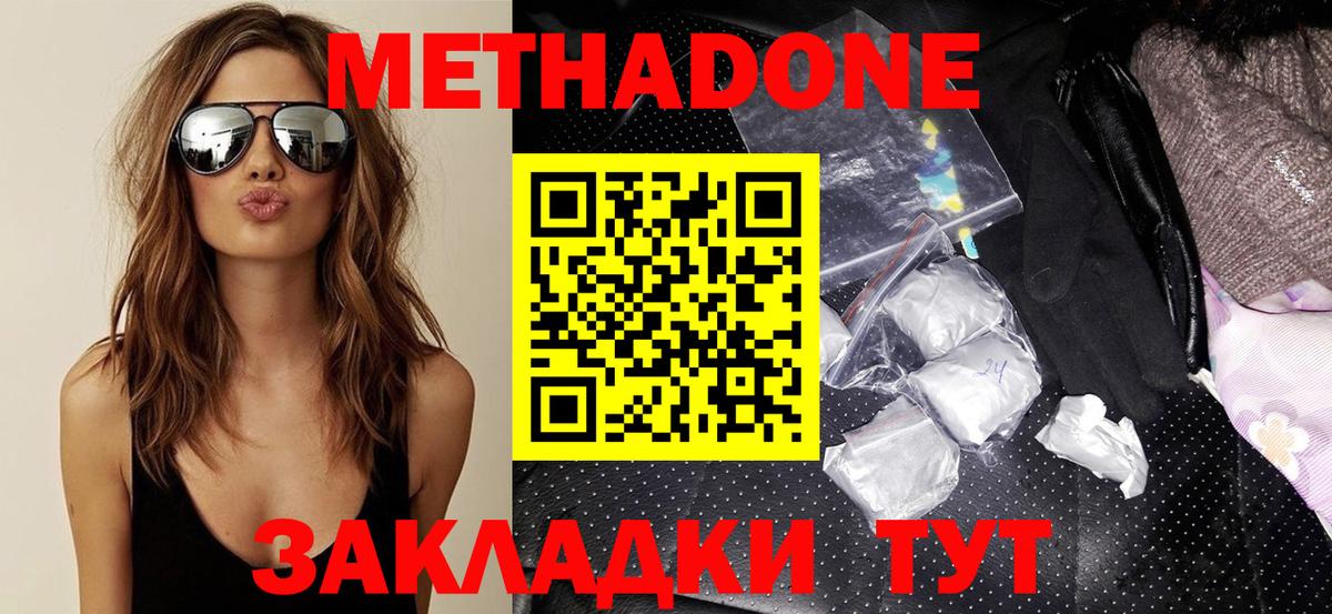 Кимовск  МЕТАДОН кристалл  нарко площадка состав  Метадон VHQ  Вход с VPN 